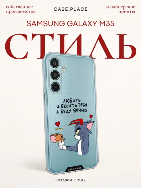 Samsung Чехол на M35 с надписью