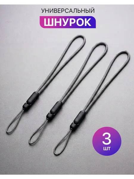 MIXSTORE Универсальный нейлоновый шнурок для телефона и наушников