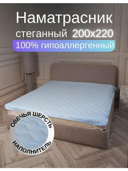 Мостекс Наматрасник 200х220 на резинке