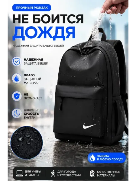 Nike Рюкзак школьный городской для ноутбука