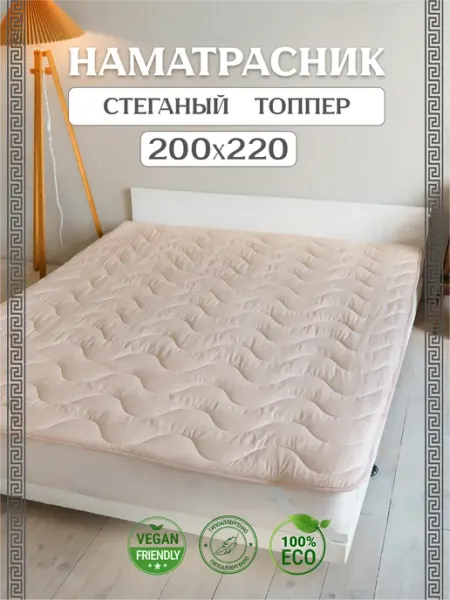 Асика комфорт Наматрасник 200х220 топпер