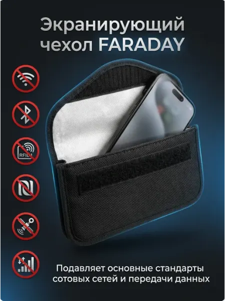 Paketir Экранирующий чехол Фарадея для смартфона