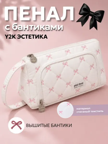 Pixibox Эстетичный серый пенал с бантиками