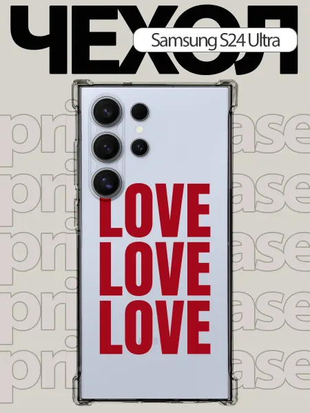 PrimeCase Чехол на Samsung s24 ultra любовь