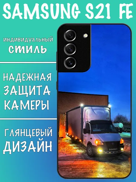 VALENKIcase Чехол на Samsung S21 FE газель
