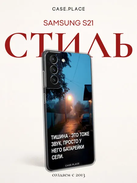Samsung Чехол на S21 FE с надписью