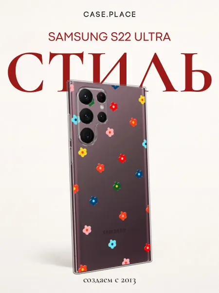Samsung Чехол на S22 Ultra яркий