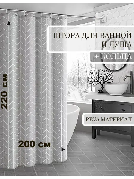 КУЛЬБУДКА Штора для ванны и душа 200х220 геометрия
