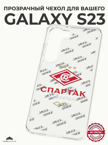 ФК Спартак Москва Чехол-бампер на Samsung S23 с принтом