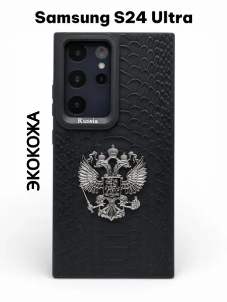 Чехол на Samsung S24 Ultra кожаный с гербом России