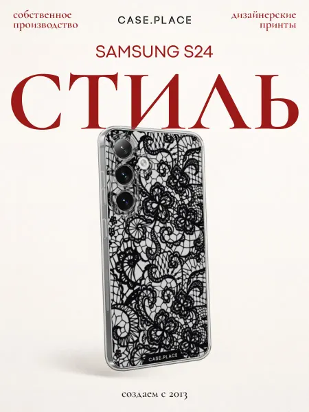 Samsung Чехол на S24 кружевной