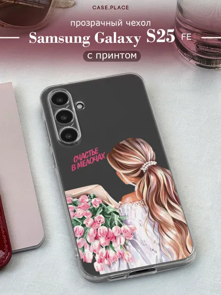 Samsung Чехол на S25 с надписью
