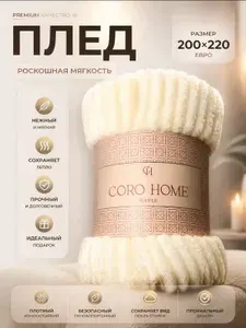 Плед мягкий, плюшевый, велсофт 200х220,покрывало на кровать, диван