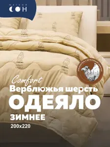Всесезонное евро одеяло 200х220 Верблюжья шерсть