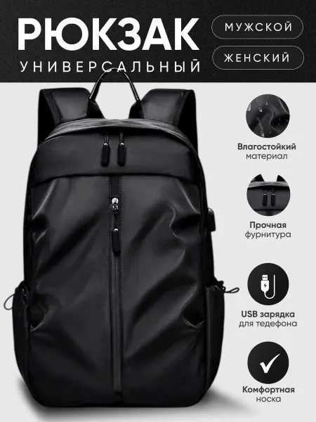Рюкзак городской Рюкзак школьный спортивный USB зарядник