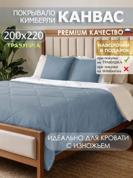 Травушка Покрывало на кровать стеганое "Кимберли" 200х220