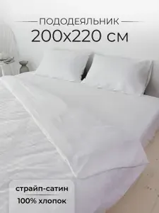 Пододеяльник евро спальный страйп-сатин, 200х220 см