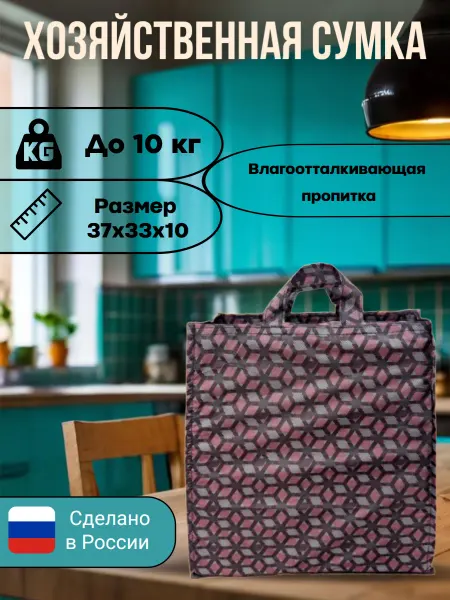 Сумка болоньвая, хозяйственная, тканевая, шопер