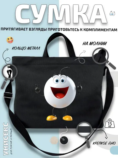 Через-плечо Сумка шоппер Смеющееся яйцо в ботинках