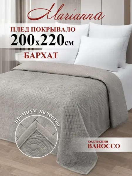Marianna Покрывало на кровать Barokko 200х220 см