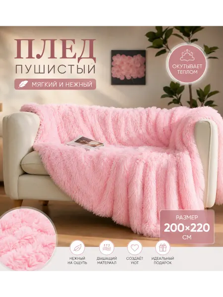 BIlHome Плед 200х220 на диван на кровать