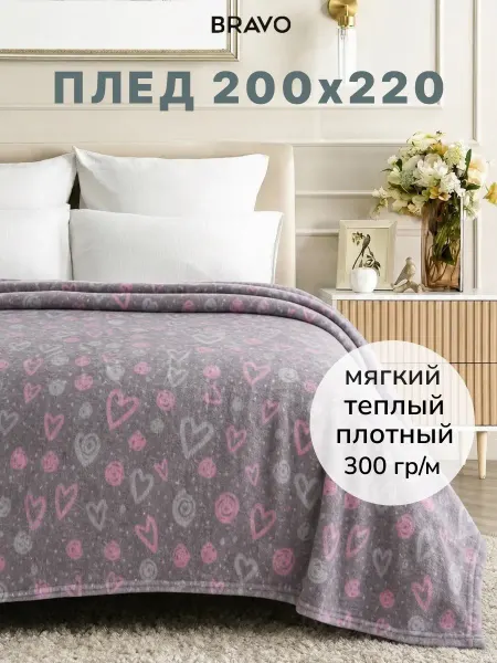Bravo Плед 200х220 на кровать мягкий плюшевый с рисунком