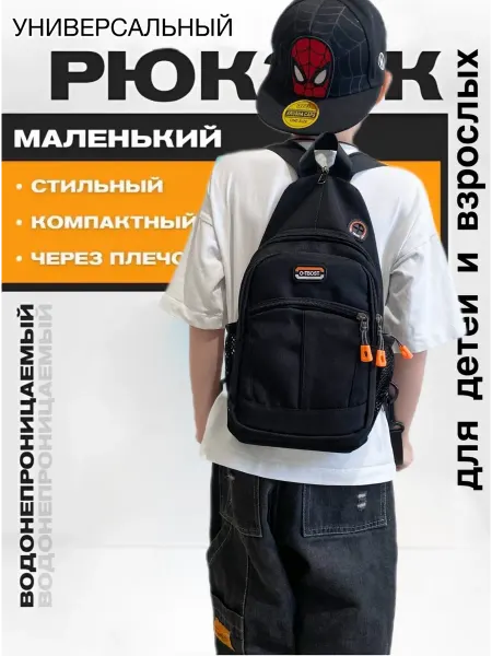 Пирамид.ка Мини рюкзак для детей и взрослых