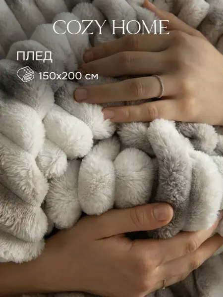 COZY HOME Плед 200х220 кровать диван пушистый