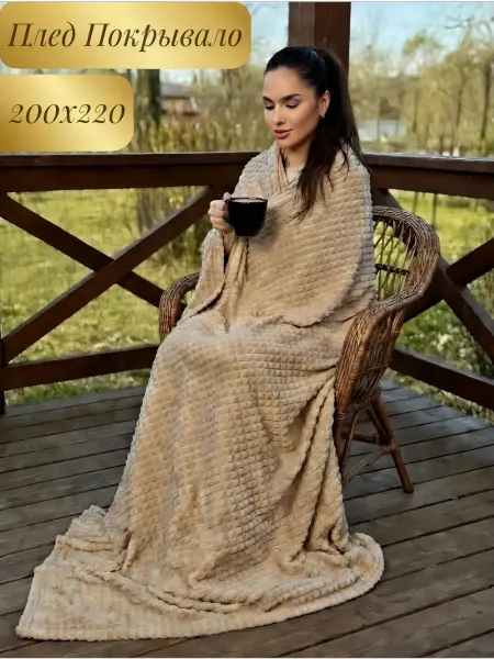 Love Cozy Плед покрывало (кубик) на диван и кровать мягкий 200х220 см