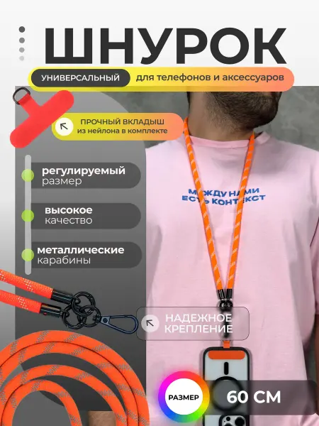 ВЧехле Шнурок для телефона на шею (Оранжевый с полоской круглый)