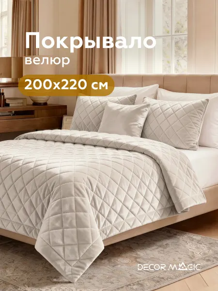 DECOR MAGIC Покрывало на кровать 200х220 стеганое NORMA MONACO LINEN