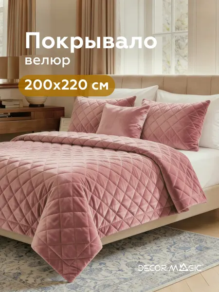 DECOR MAGIC Покрывало на кровать 200х220 стеганое NORMA MONACO ROSE