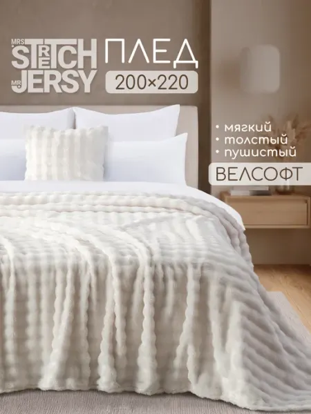 Solo Decorica Толстый плед 200х220 на кровать
