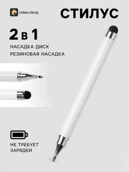 Удобный стилус с двумя наконечниками для планшета и телефона