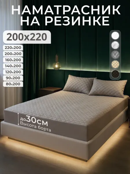 EKOTORIUM Наматрасник 200х220 серый, чехол на матрас 10-30 см