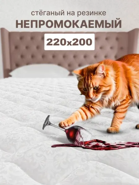 EKOTORIUM Чехол на матрас непромокаемый, наматрасник 200х220