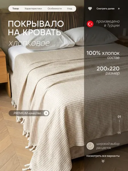 Faal Покрывало на кровать и диван хлопок 200х220