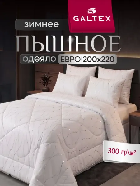 Galtex Одеяло евро 200х220 всесезонное