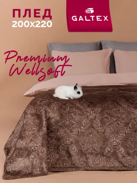 Galtex Плед 200х220 на диван и кровать