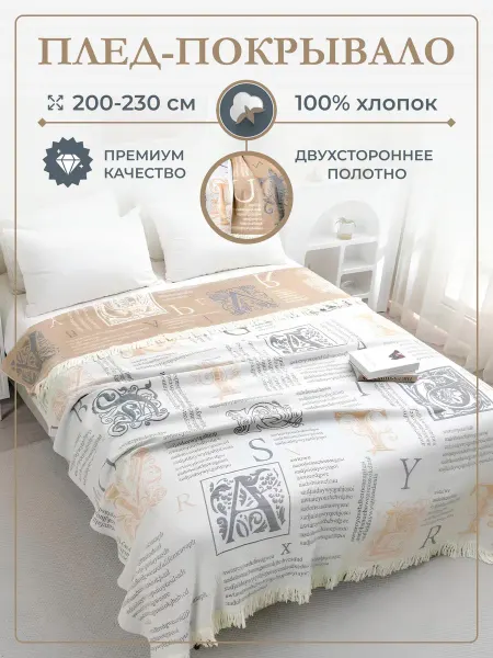 Glorynesta Покрывало на кровать 200х220 хлопок