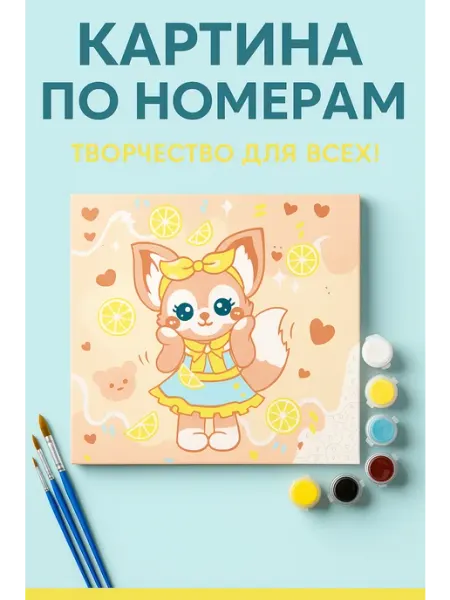 Картина по номерам аниме кавайи