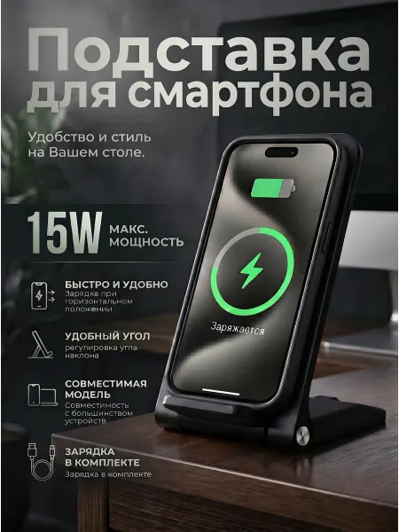 Складное зарядное устройство, подставка для телефона