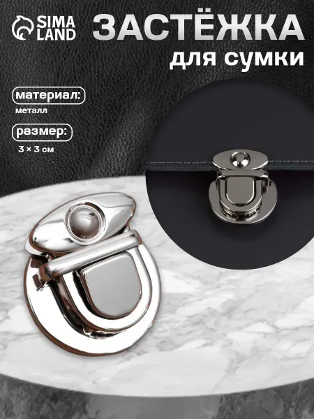 Арт узор Застежка для сумки фурнитура