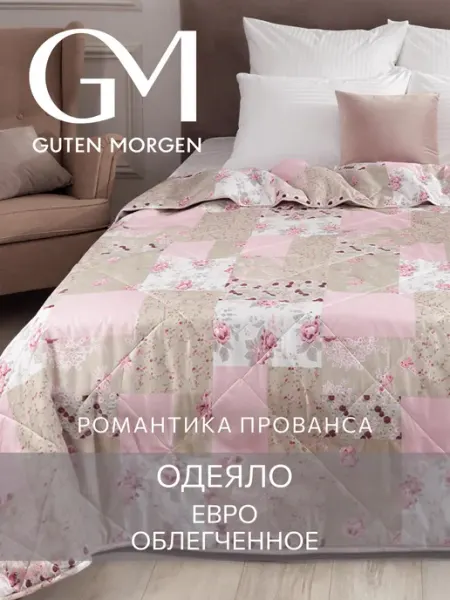 Guten Morgen Одеяло евро летнее 200х220 облегченное