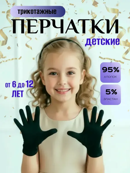 Импульс Стиля Перчатки тонкие детские бежевые