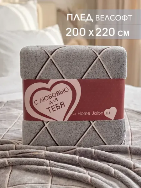 Home Jalon Пушистый плед 200х220 на диван