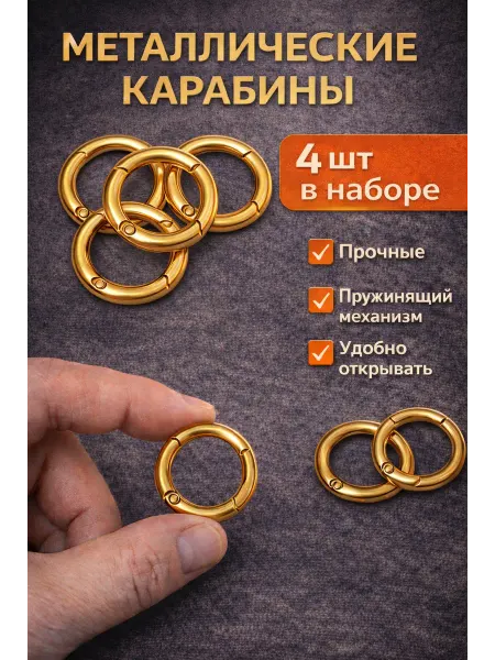 Металлические карабины для ключей, пружинное кольцо