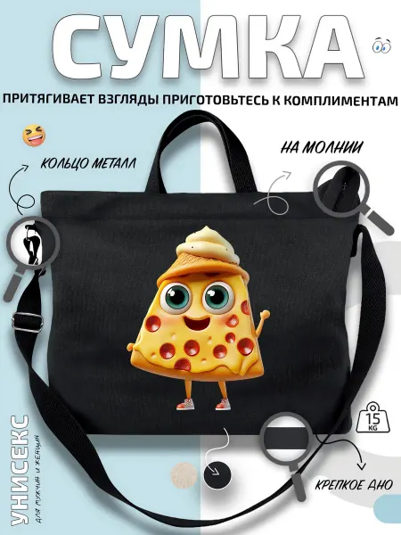 Через-плечо Сумка шоппер Пицца персонаж в кедах