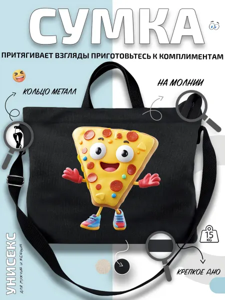 Через-плечо Сумка шоппер Пицца-кусок в кедах с трибуны