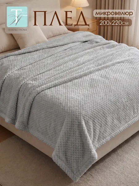 Tessolo Home Плед 200х220 пушистый на кровать